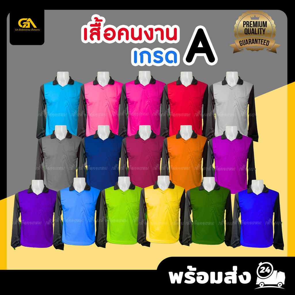 เสื้อคอปกทูโทน เสื้อคนงาน [พร้อมส่ง สต็อคแน่น] มีราคาขายส่ง ถูกมาก เสื้อคนงาน [เลือกสีได้]