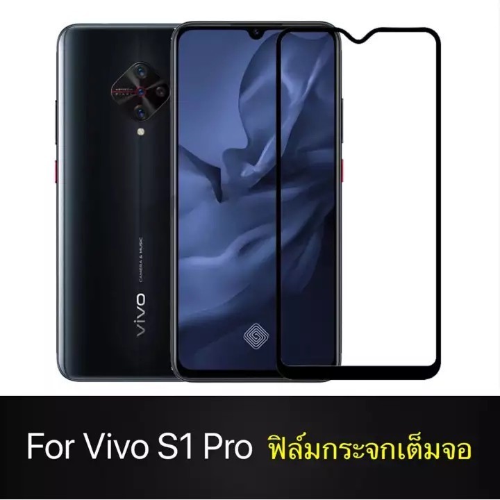 กันรอย ฟิล์มกระจกนิรภัย Vivo S1 Pro ฟิล์มเต็มจอ ใส่เคสได้ รุ่น วีโว่ S1Pro ฟิมกระจก ฟิล์มขอบดำ ฟิล์ม