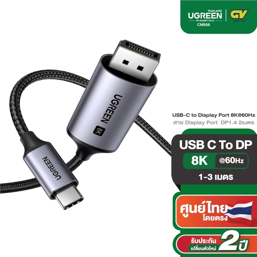 UGREEN สาย USB-C to DisplayPort 8K 60Hz Cable 1 - 3m รุ่น CM556