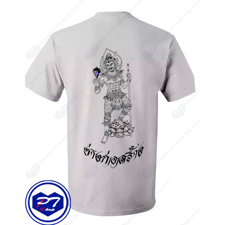 เสื้อยืด ลายพระวิษณุกรรม ช่างก่อสร้าง ถือดิ่ง ยืนเหยียบดอกบัว เสื้อซับใน นักเรียน อาชีวะ สะดวกสบายและอ่อนนุ่ม