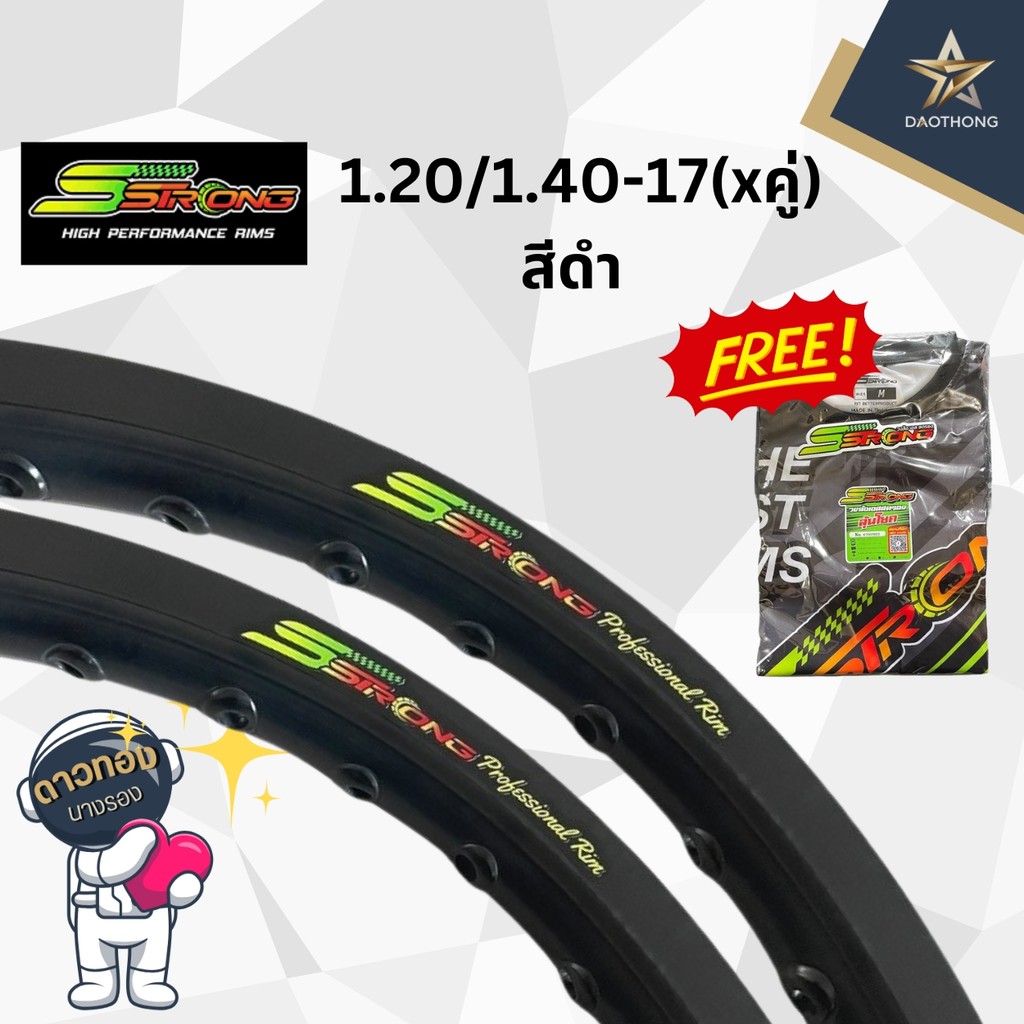 (xคู่-2วง) SSTRONG เอสสตรอง ขอบล้ออลูมิเนียม ขอบเรียบ STD ขนาด1.20 และขนาด 1.40-17 สีดำ แถมฟรีเสื้อยืด1ตัว