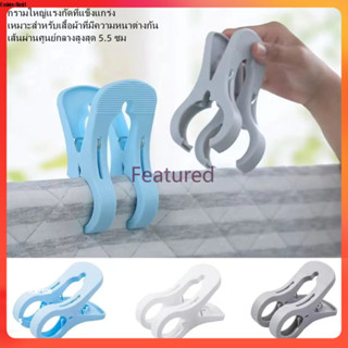 Featured ที่หนีบผ้าใหญ่ กิ๊บหนีบผ้าใหญ่ พลาสติกอย่างดี 1 ชิ้…