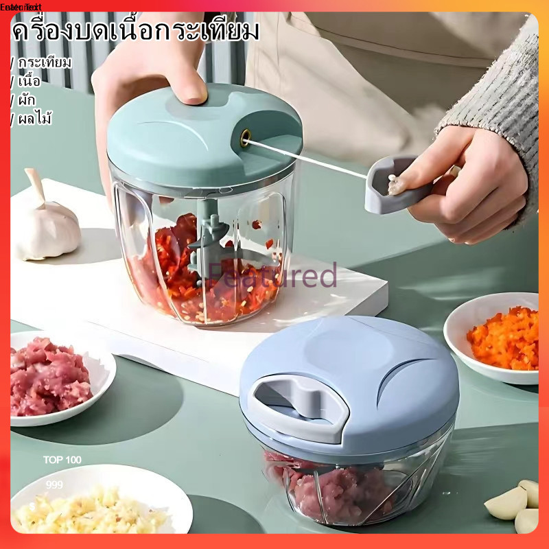 Featured เครื่องบดเนื้อกระเทียม เครื่องปั่นมือ เหมาะสำหรับ พริก กระเทียม เนื้อสัตว์ ผัก ผลไม้ 500/900ml