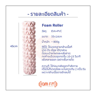 [📌amfit |สีสวย] โฟมโรลเลอร์ 45cm นวดกล้ามเนื้อ แก้ปวดเมื่อย แทนยืด โฟมลูกกลิ้ง โยคะโฟม Foam Roller