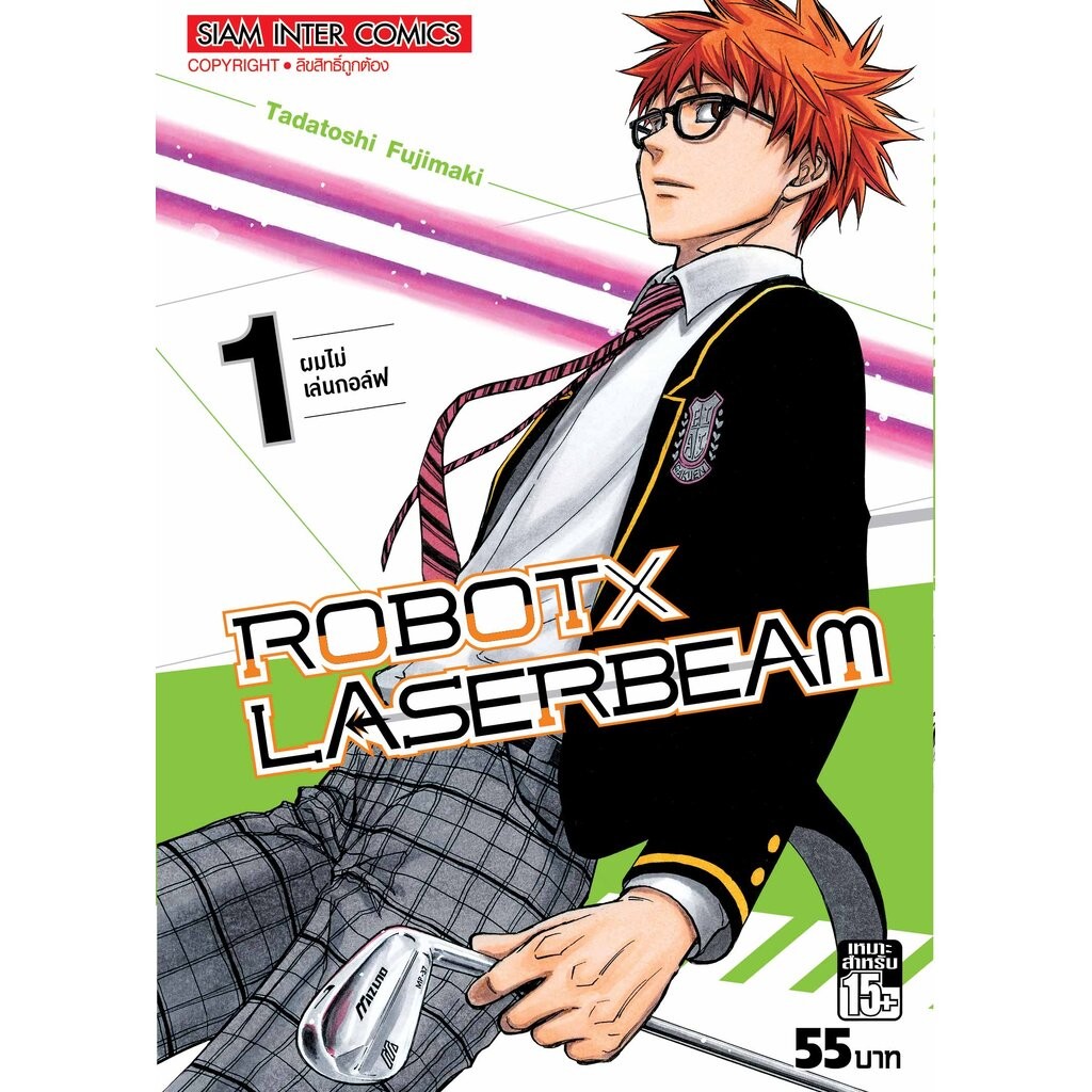 robotxlaserbeam เล่ม 1-7 จบ (แพ็คชุด)