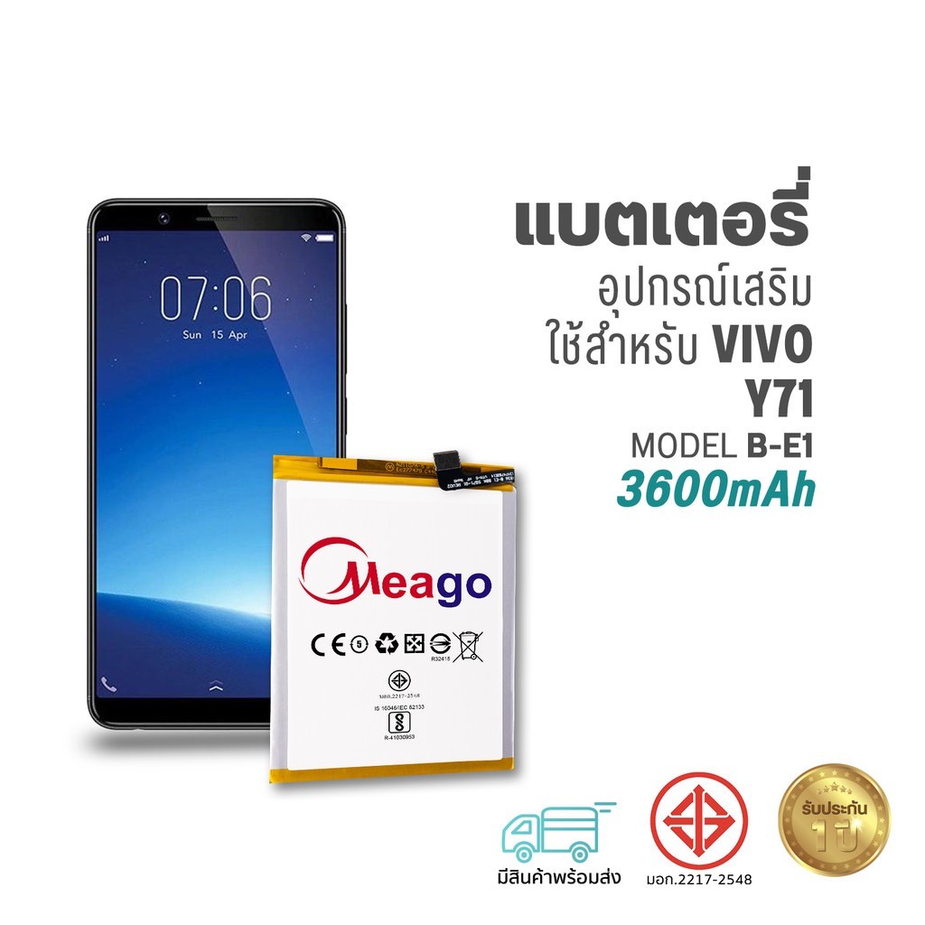 Meago แบตเตอรี่ Vivo Y71 / B-E1 แบตวีโว่ สินค้ามีการรับประกัน