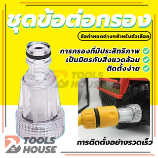6หุน กรองเครื่องฉีดน้ำแรงดันสูง ข้อต่อสวมเร็วกรอง พลาสติกใส สามารถถอดออกมาล้างได้ คุณภาพสูง