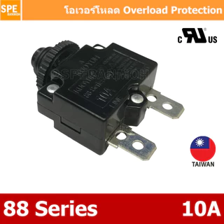 [ 1 ชิ้น ] 88-Series โอเวอร์โหลด Overload Switch Thermal Circuit Breaker Manual Reset สวิท reset ปลั๊กไฟ สวิทช์ reset...