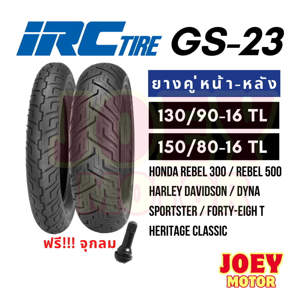 ยาง Honda rebel 300 / rebel 500 / harley davidson IRC GS23 ขนาด 130 90 16 / 150 80 16 ยางขอบ16