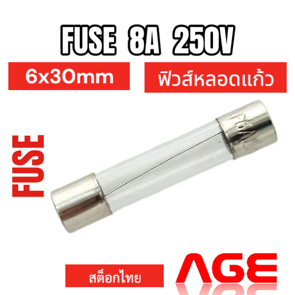 FUSE 8A 250V 6X30mm ฟิวส์หลอดแก้ว