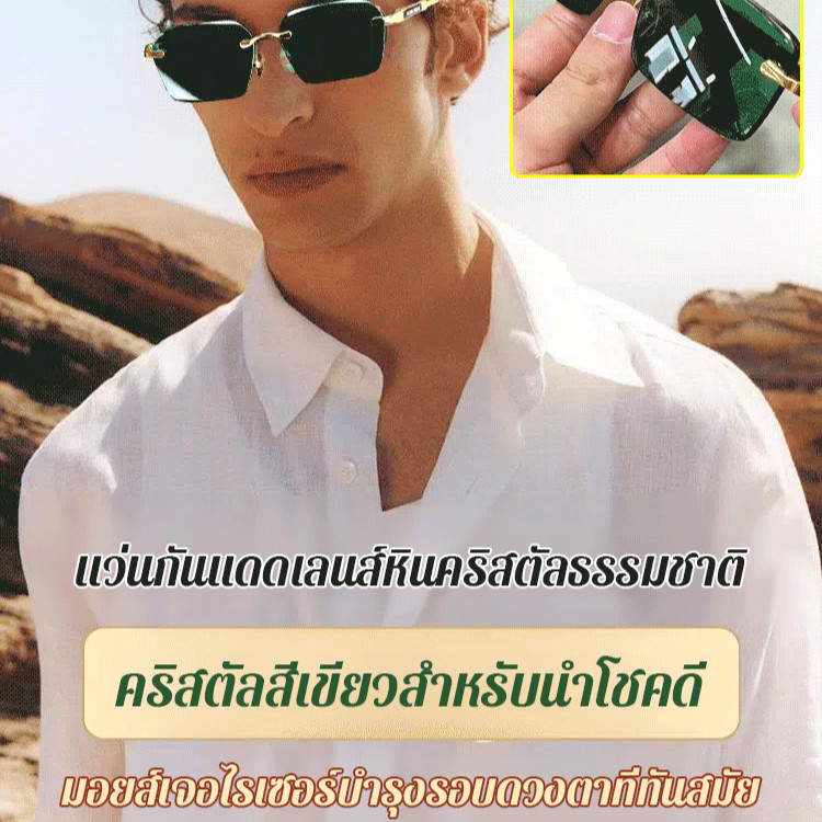 คุณภาพสูงและมุมมองที่ชัดเจน แว่นกันแดด HD แสงและโปร่งใส สะดวกสบาย เลนส์ ที่บังแดด แสงสีน้ำเงินม่วงที่เป็นอันตราย แว่นตาคริสตัลคุณภาพสูงไร้ขอบ แว่นตาคริสตัลเพื่อความเย็นและการดูแล ทนต่อการตกหล่น ปกป้องดวงตาของคุณอย่างชัดเจน ใช้งานได้จริง