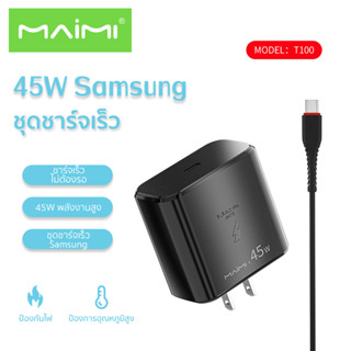 Maimi ชุดชาร์จ (รุ่น T100) 45W หัวพร้อมสาย ชาร์จเร็ว มาพร้อม…