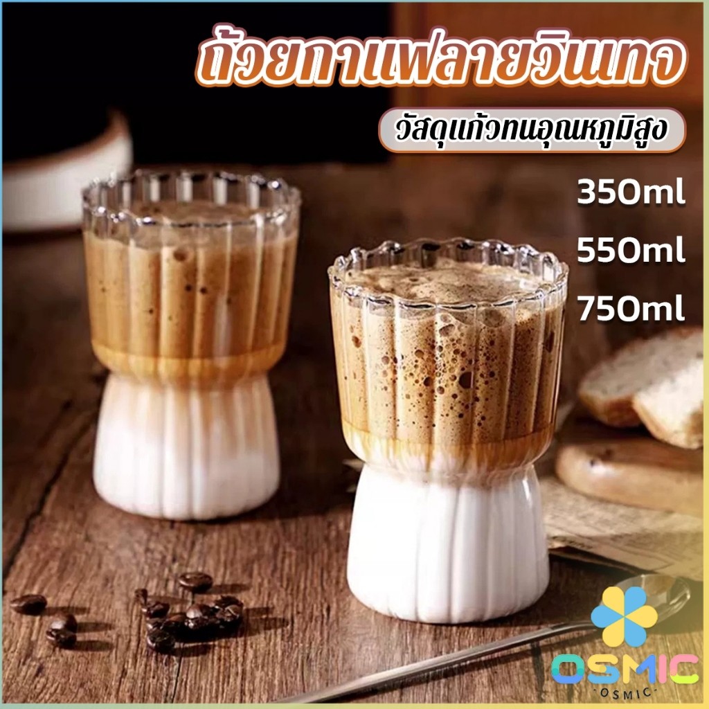 MIC แก้ววินเทจ ถ้วยกาแฟลายทางสไตล์ญี่ปุ่น ลายจีบด้านในทั้งใบ  Glass coffee cup
