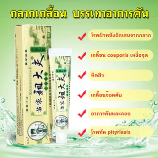 เนื้อครีมสีชมพู ขนาด15g บำรุงผิวหนัง จบทุกปัญหา ตัวเดียวเอาอยู่ ผิวหนังอักเสบ ติดเชื้อรา คัน กลาก