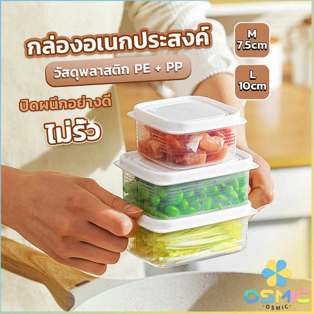 MIC กล่องเก็บของในตู้เย็น ถนอมอาหาร  พลาสติก Storage box