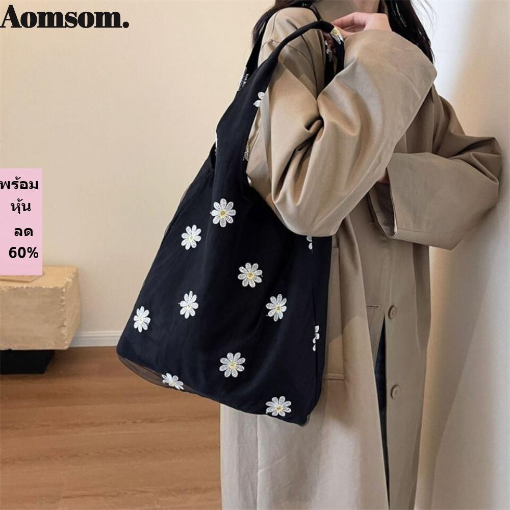 Aomsom Fairy Bag, ปักผีเสื้อลูกไม้ความจุขนาดใหญ่ Leisure Bag, Leaf Embroider Daisy กระเป๋าสะพาย