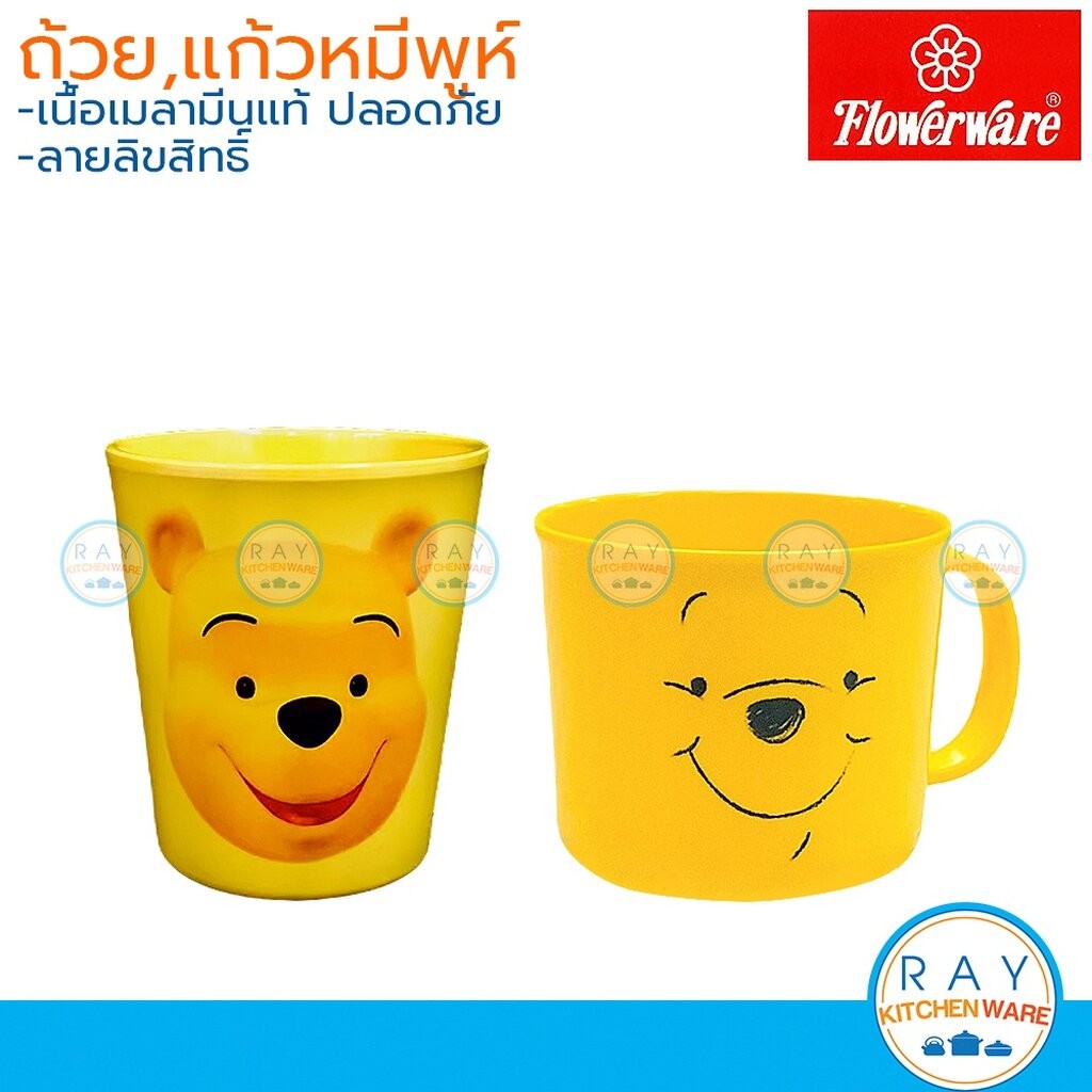 Flowerware แก้วเมลามีน 2.5,3 นิ้ว C2635,C2392,C2352,C26013 Pooh Face Yellow ฟาวเวอร์แวร์ ถ้วยน้ำหมีพูห์ แก้วเด็กร้านอ...