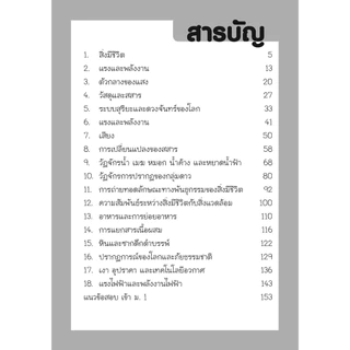 เก่งวิทย์ พิชิตข้อสอบ ป.4-5-6 เข้า ม.1 โดย พ.ศ.พัฒนา