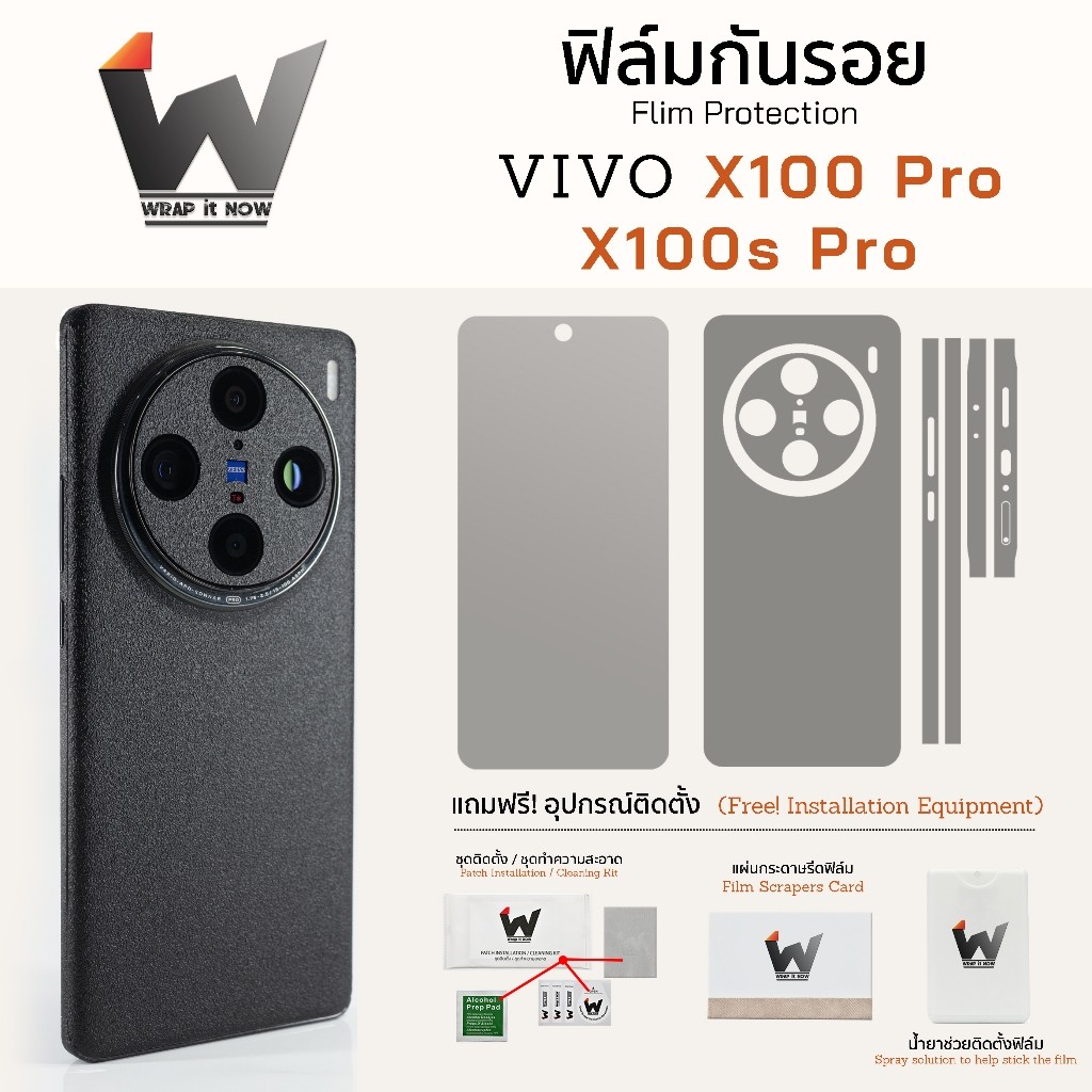 ฟิล์มกันรอย Vivo X100Pro 5G (รุ่น Pro) / X100 Pro / X100s Pro / X100sPro ฟิล์มรอบตัว ฟิล์มหลัง ฟิล์ม