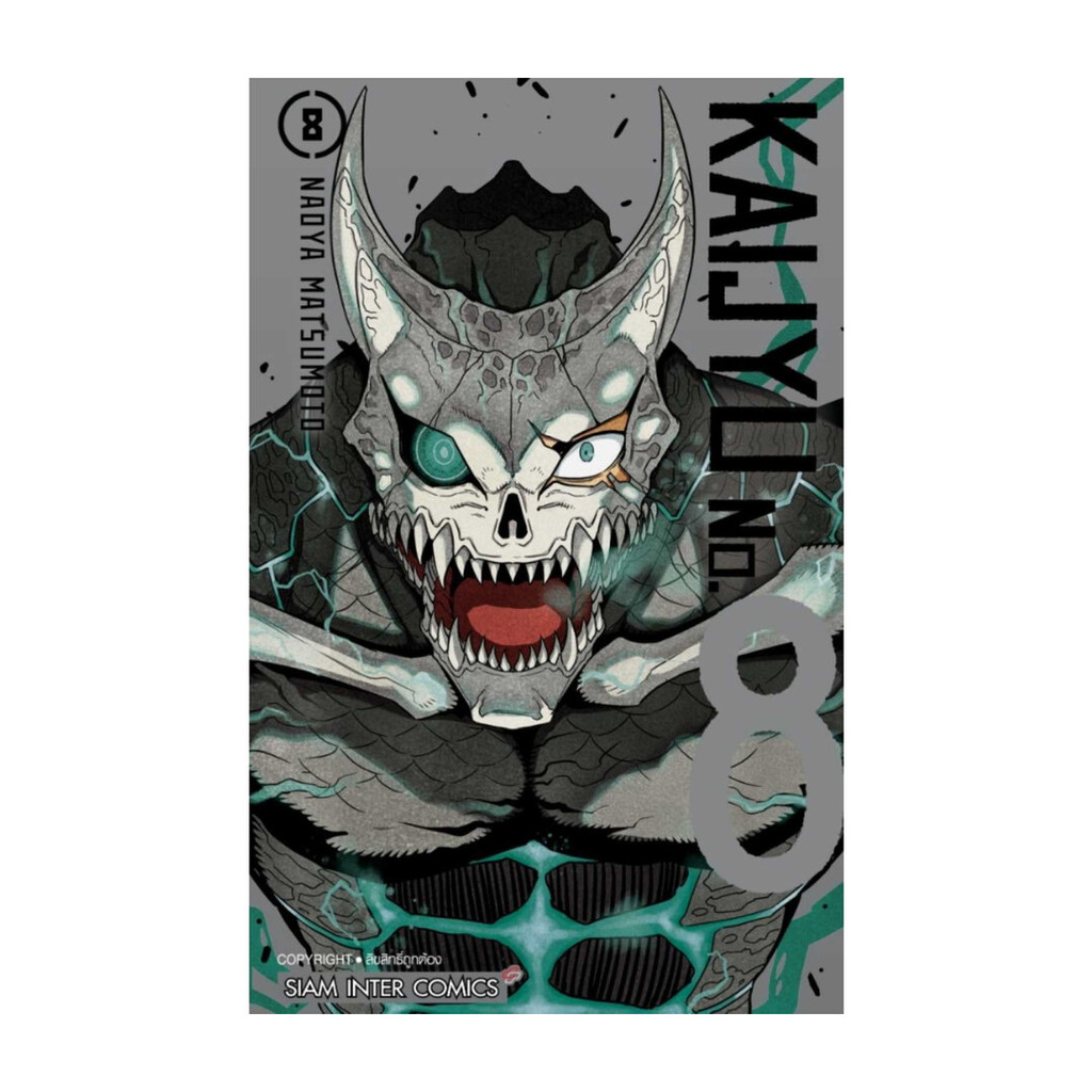 นายอินทร์ หนังสือ KAIJYU No.8 ล.8