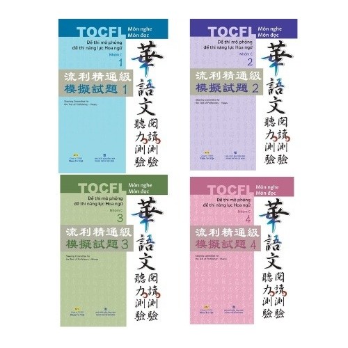 หนังสือ - คําถามสอบจําลองสําหรับการทดสอบความสามารถในภาษาจีน - Group C 1,2,3,4 (Optional odd)