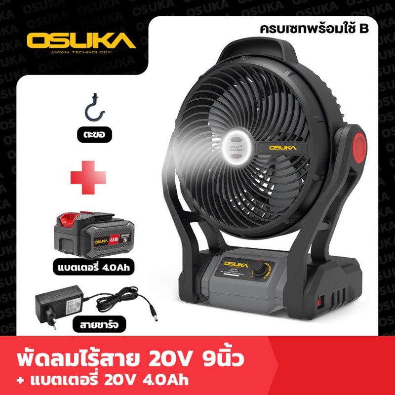OSUKA พัดลมไร้สาย 20v OCF761 รุ่นใหม่ล่าสึด ให้คุณเย็นได้ทุกที่ สดชื่น พัดลมแบตเตอรี่ ใช้กับแบตเตอรี่OSUKA