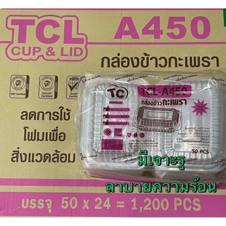 กล่องข้าวกะเพราTCL-A450