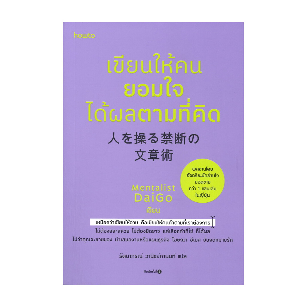 นายอินทร์ หนังสือ เขียนให้คนยอมใจ ได้ผลตามที่คิด