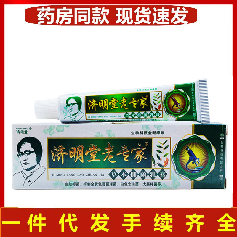 Jimingtang Old Expert ครีมสมุนไพรผิวภายนอกใช้ Ointment จํานวนมากได้รับผลิตภัณฑ์ใหม่สนับสนุน 9.19