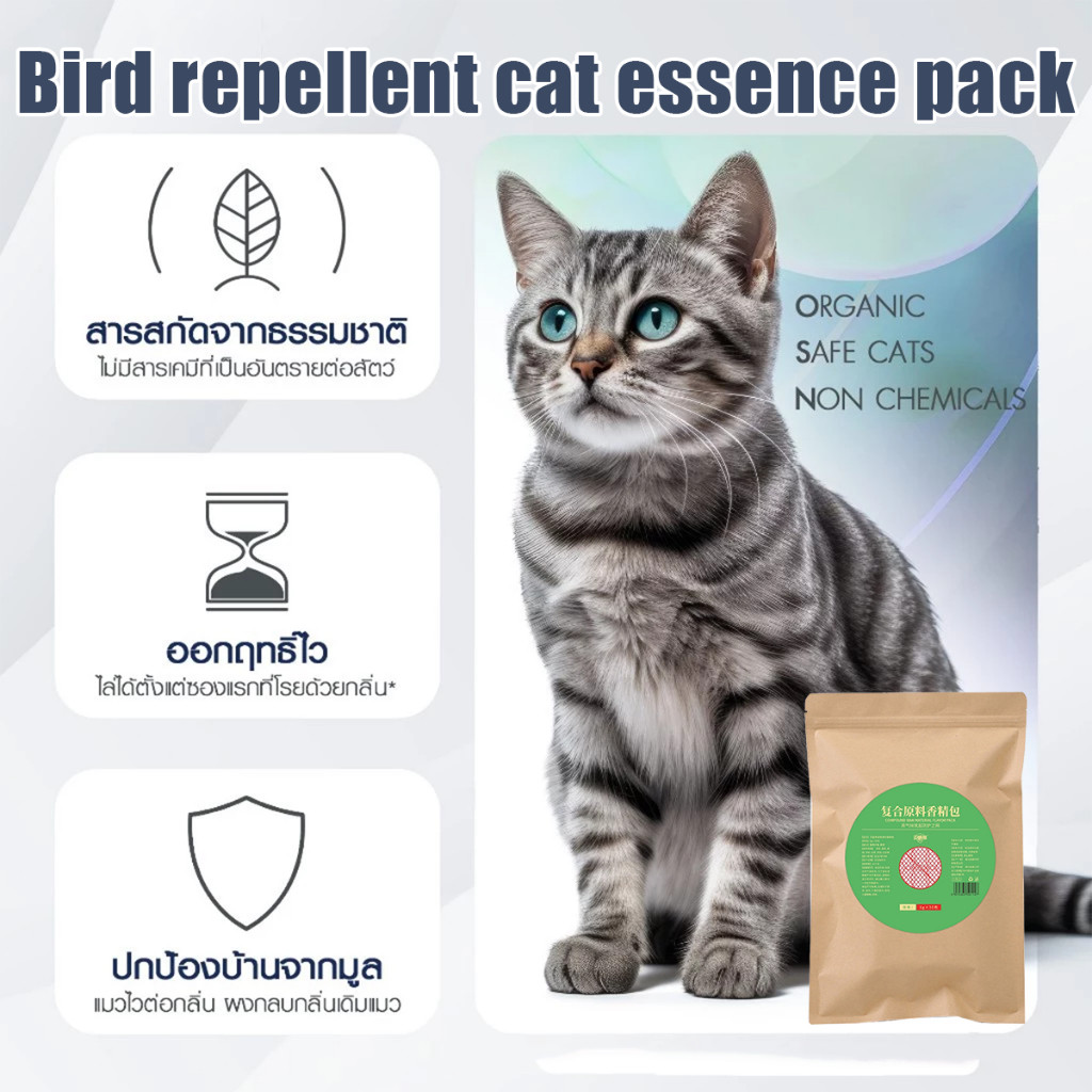 ซองน้ำหอมไล่แมว 30 ซอง/ถุง ยาไล่แมว นก แมลงวัน หนู แมลง อย่างมีประสิทธิภาพ
 - รูปที่ 2