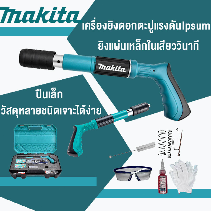 MAKITA ปืนยิงตะปู ยิงยึดได้ทั้งไม้ เหล็ก ผนังปูนไม่ต้องเจาะสว่ mini เครื่องยิงตะปู ไม่มีฝุ่น ไม่มีเสียงดัง
