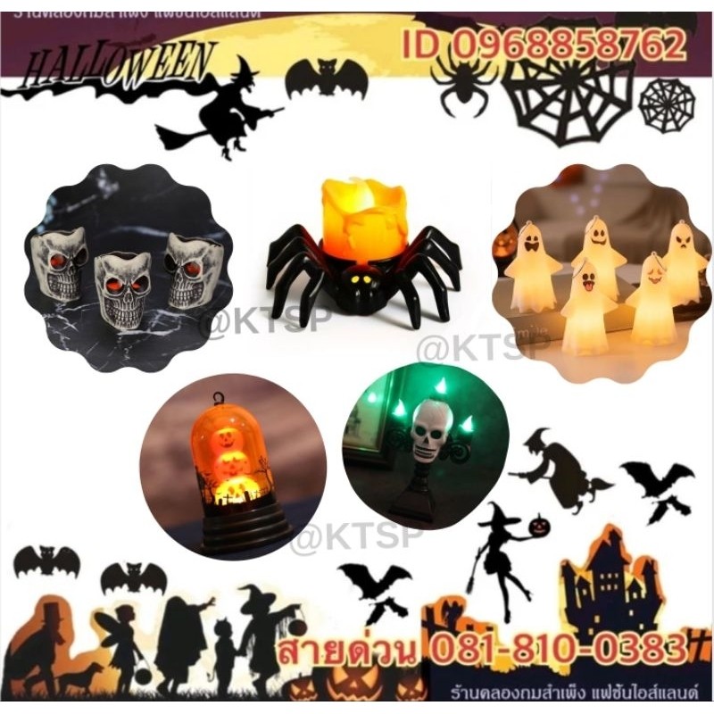 🔥สินค้าพร้อมส่งในไทย🔥โคมไฟ เทียน ตะเกียง ฮาโลวีน ไฟLED ผี Halloween พร็อบตกเเต่งฮาโลวีน