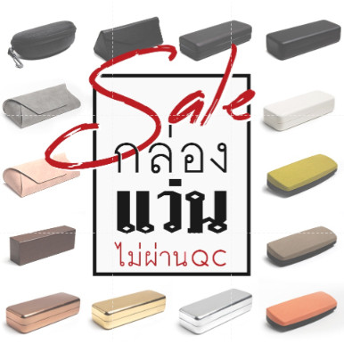 ZEE GC-NG กล่องแว่นตาเหล็ก กล่องแว่นตา ไม่ผ่าน QC