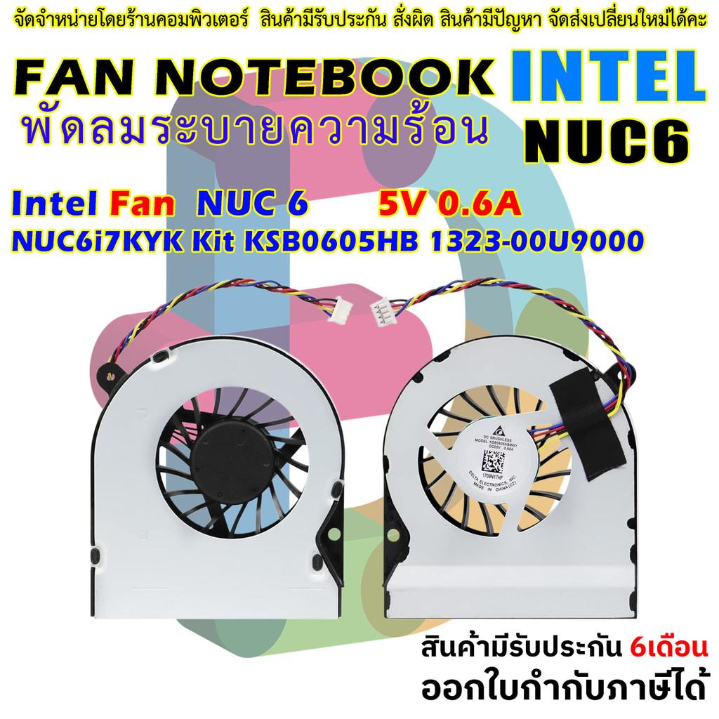CPU FAN พัดลม ซีพียู  MINI PC  INTEL NUC5 NUC6 NUC7 NUC8 NUC9 NUC10  original grade