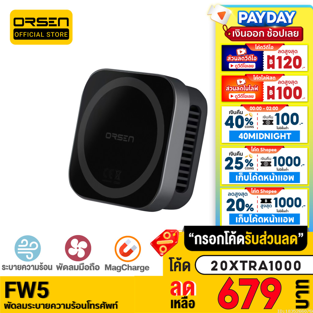 [679บ. โค้ดคุ้ม] Eloop FW5 พัดลมระบายความร้อนมือถือ MagCharge ที่ชาร์จไร้สาย Wireless Charger Orsen 