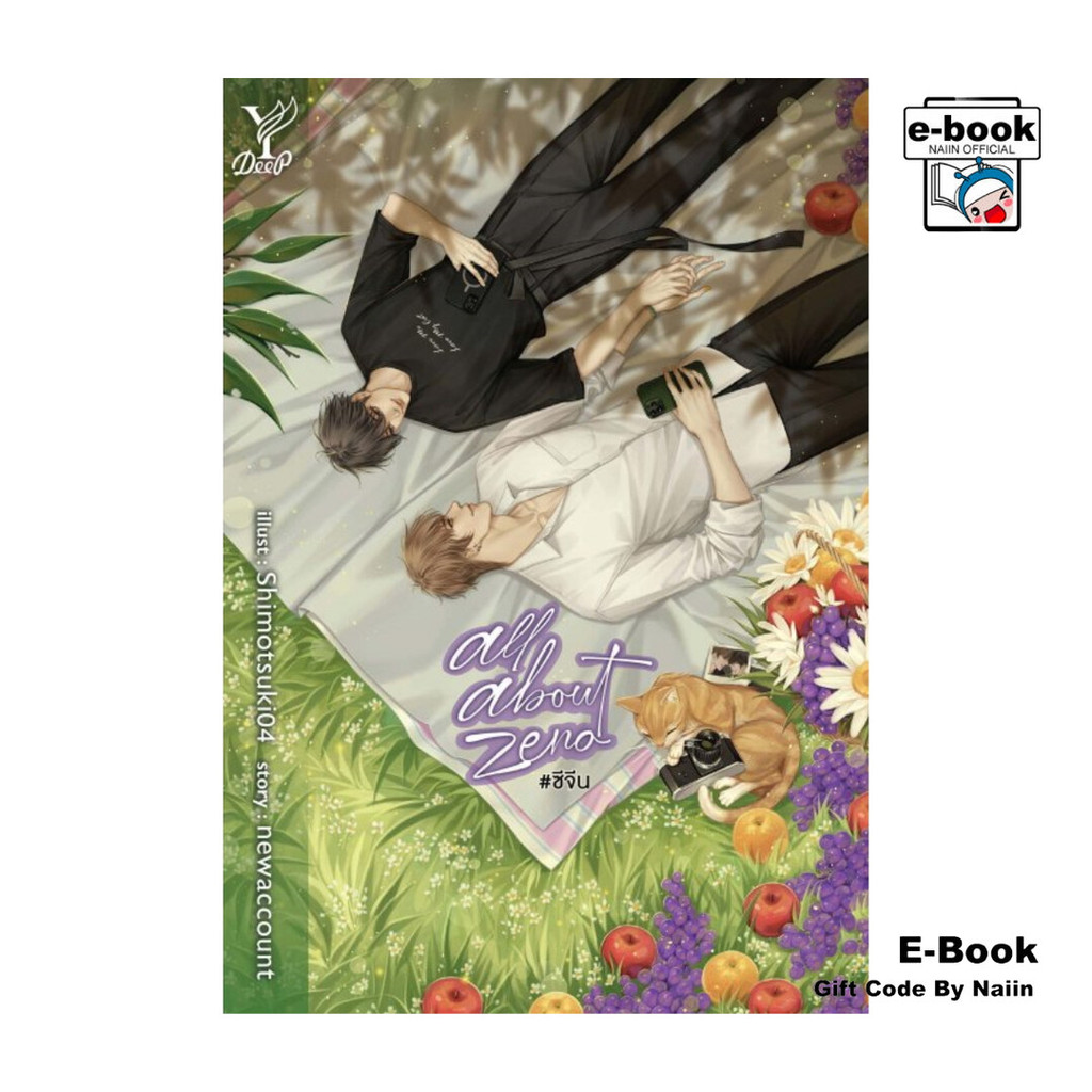 [E-Book Digital code] all about zeno #ซีจีน