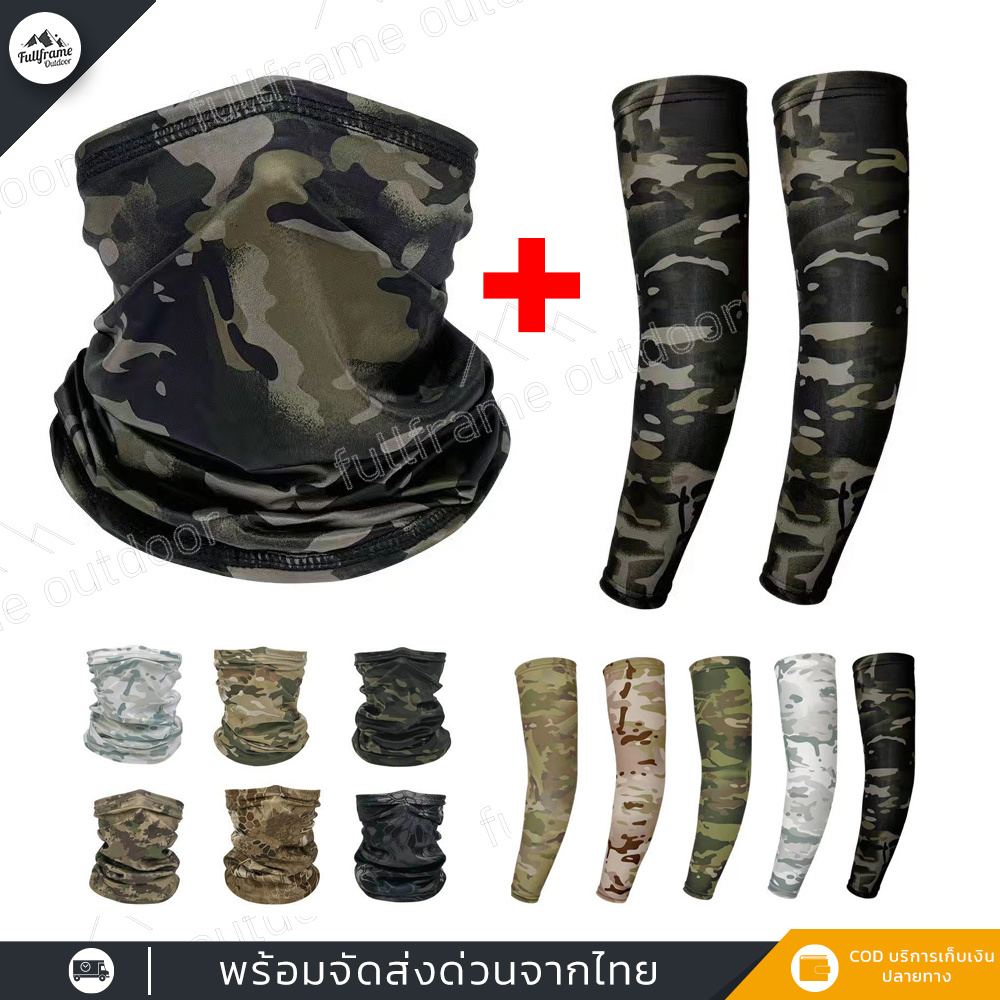 เซ็ทสุดคุ้ม ปลอกแขนกันแดด UV 1 คู่ พร้อมผ้าบัฟ ลายพราง ส่งไว ป้องกันรังสียูวี ผ้ายืดหยุ่นสูง ระบายอากาศดี