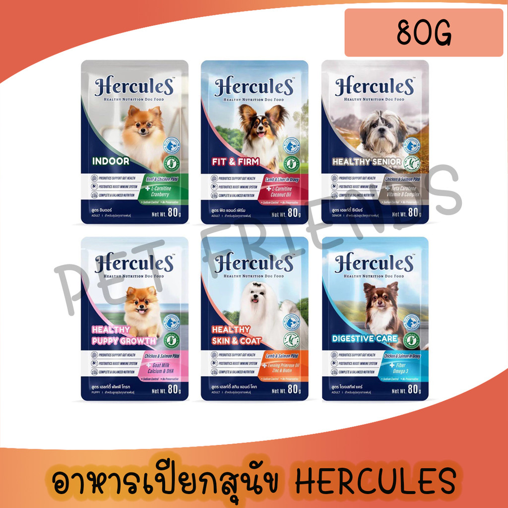 (ซอง 80g) Hercules Wet Dog Food Pouch - เฮอร์คิวลิส อาหารเปียกสำหรับสุนัข โปรตีนสูง แบบซอง