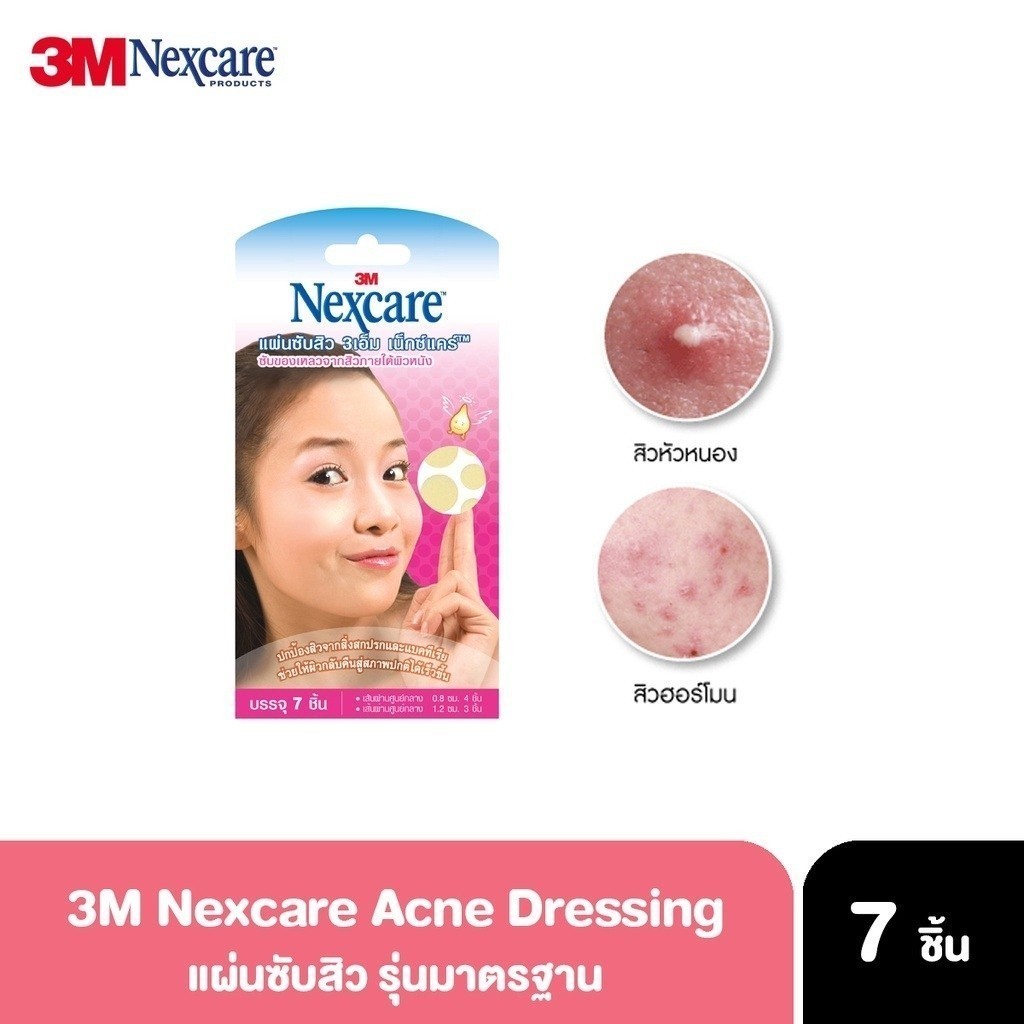 ลดเพิ่ม 30% 3M Nexcare Acne Dressing EA 7 เม็ด แผ่นแปะสิว สิวอักเสบ ช่วยให้สิวหายเร็วขึ้น [ 3M แปะสิว 7 จุด ]