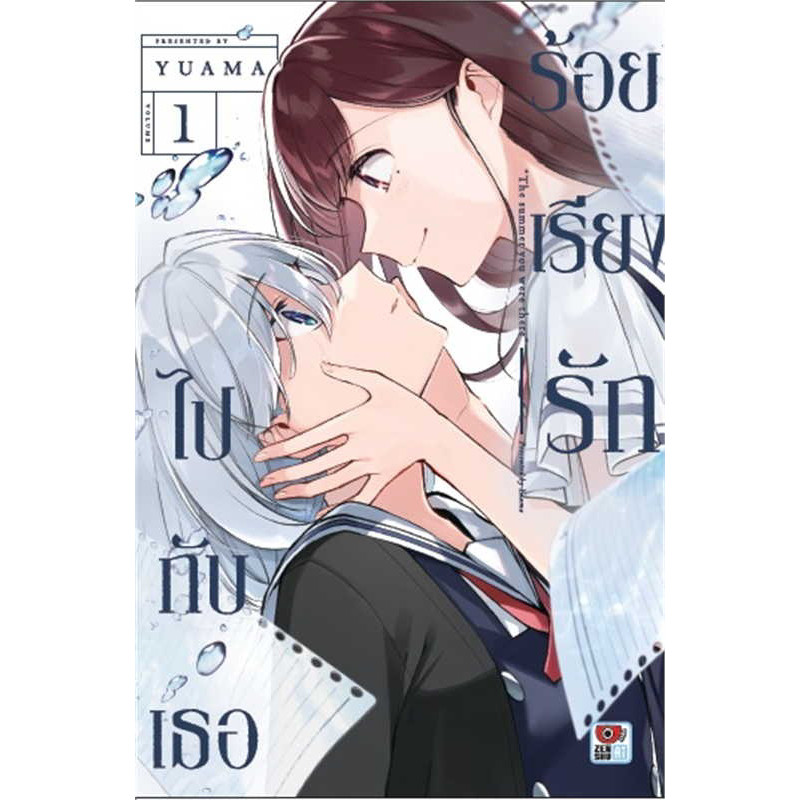 B2S หนังสือการ์ตูน ร้อยเรียงรักไปกับเธอ เล่ม 1