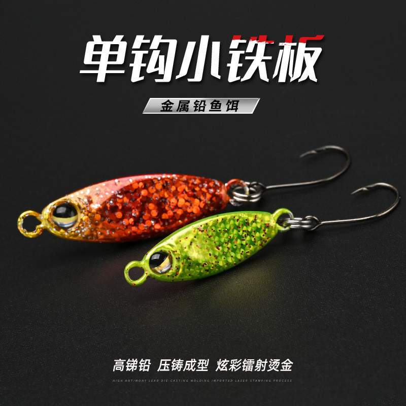 Lure Micro Things แผ่นเหล็กขนาดเล็ก 3g5g ปลาตะกั่ว Mini Stream ตะขอเดี่ยว Long-Casting แผ่นเหล็กลอยปลาเทราท์ Sailfish