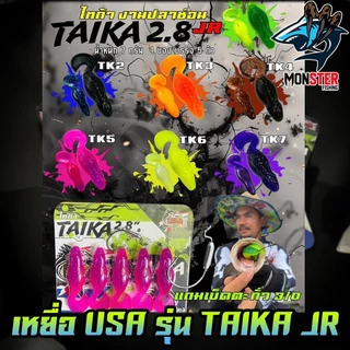 เหยื่อตกปลา เหยื่อยาง USA รุ่น TAIKA JR ไทก้า by น้าโอ๊ต USA & BPO