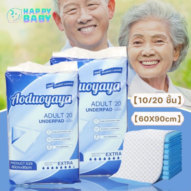 พร้อมส่ง แผ่นรองซับผู้ใหญ่ แผ่นซึมซับ แผ่นรองซับ 60X90cm การดูดซึมน้ำสูง ซึมเร็วสุด! ใช้แล้วทิ้ง 【10/20 ชิ้น】