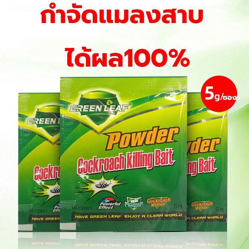ยาฆ่าแมลงสาบ กำจัดแมลงสาบ ยากำจัดแมลงสาบ ตายทั้งรัง ปลอดภัยต่อคนและสัตว์เลี้ยง ไม่มีพิษ ไล่แมลงสาบ ฆ่าแมลงสาบต่อเนื่อง ต