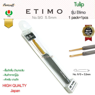 เข็มโครเชต์ทิวลิปด้ามยางสีเทา หัวเข็มสีทอง เนื้ออลูมิเนียมสีทอง จับสบายถักลื่น ถนัดมือ พร้อมส่ง เข็มโครเชต์รุ่น ETIMO...