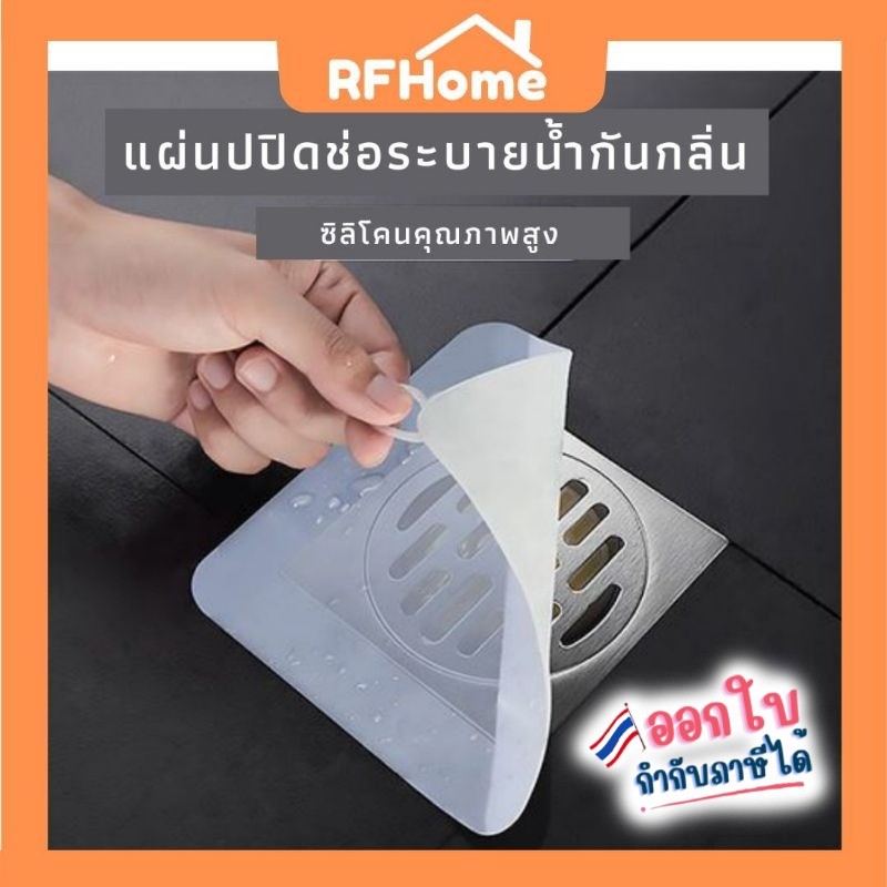 "พร้อมส่ง" แผ่นซิลิโคนปิดช่องระบายน้ำกันกลิ่นทำจากซิลิโคนคุณภาพสูง (E21)