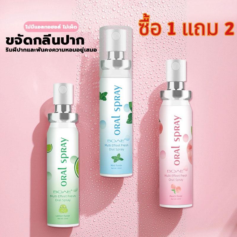 【ซื้อ 1 แถม 2】 สเปรย์ดับกลิ่นปาก สเปรย์ช่องปาก ดับกลิ่นปาก ไอเท็มที่ต้องมีเมื่อออกเดท 3 รสผลไม้ แก้ปัญหากลิ่นปาก