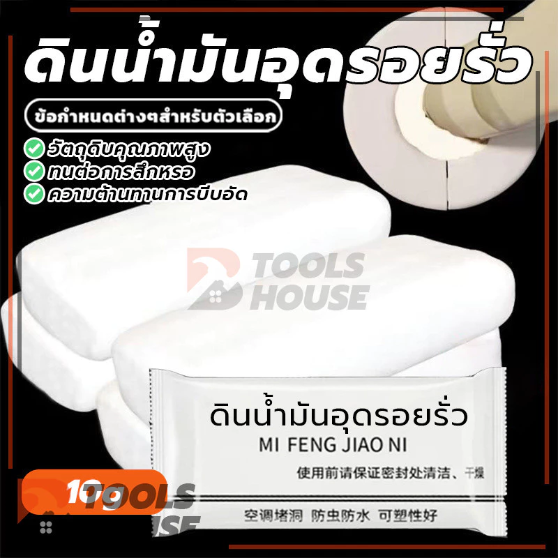 ผนัง ซิลิโคนอุดรู ดินน้ำมันอุดรอยรั่ว ดินน้ำมันปิดรอยรั่ว ปิดหลุมที่กำแพง ดินน้ำมันโฟ 10g thumbnail 5