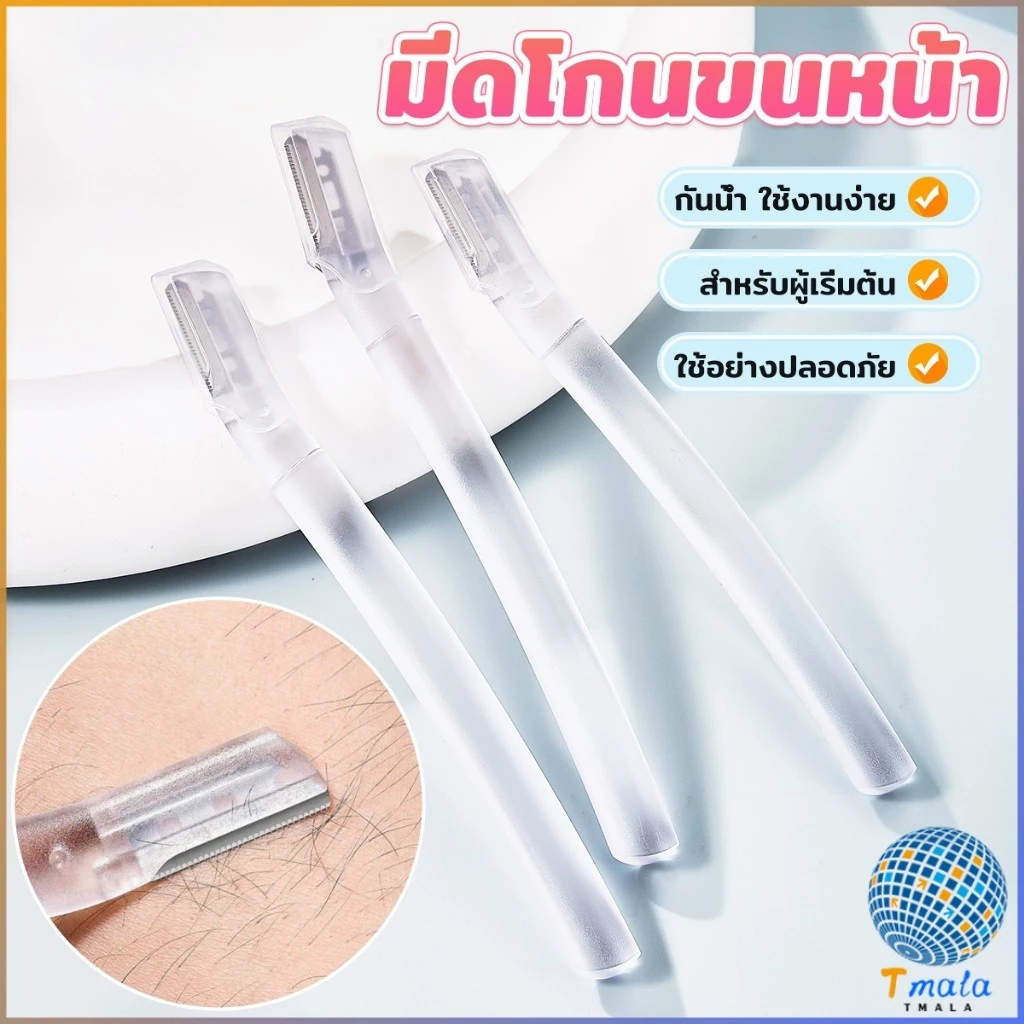 Tmala ที่กันคิ้ว การแต่งทรงคิ้ว มีดโกนขนหน้า มีดตัดคิ้วสำหรับผู้เริ่มต้น eyebrow razor