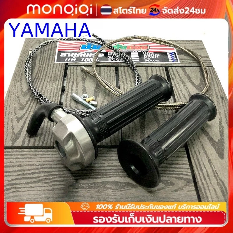 ประกับคันเร่ง RM พร้อมสายเร่ง 90cm WAVE/SONIC/KR/DASH/LS และสายเร่ง 190cm รถสายพาน